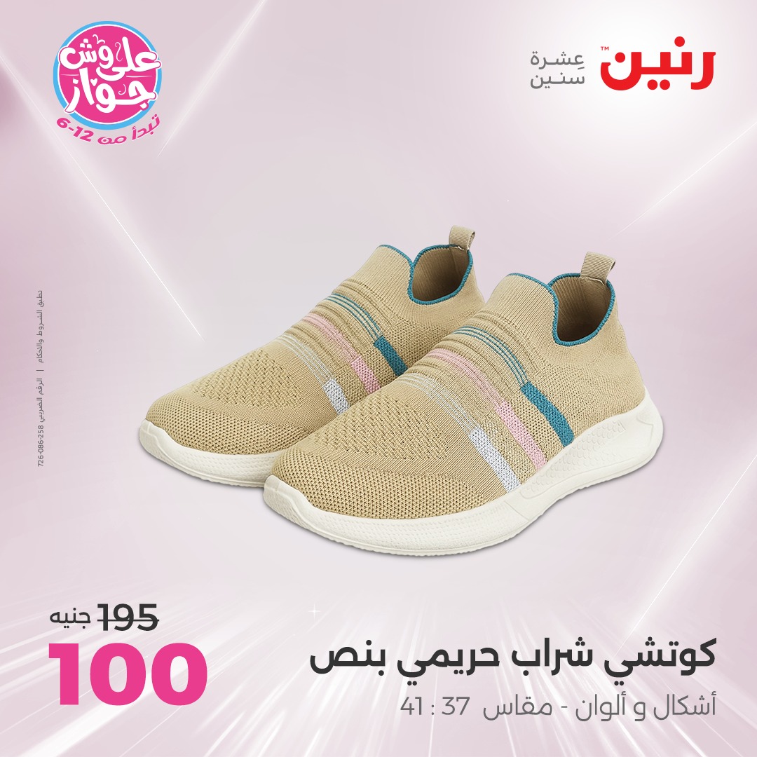 raneen offers from 22jul to 23jun 2025 عروض رنين من 22 يوليو حتى 23 يونيو 2025 صفحة رقم 119